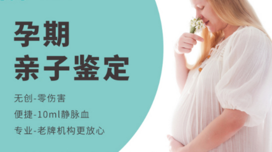 衢州怀孕了需要如何做亲子鉴定最简单方便,衢州产前亲子鉴定费用是多少钱 衢州怀孕了需要如何做亲子鉴定最简单方便,衢州产前亲子鉴定费用是多少钱