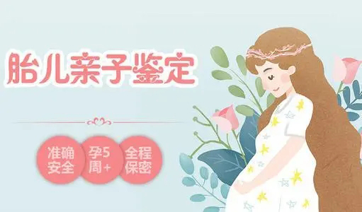 衢州要如何办理怀孕亲子鉴定,