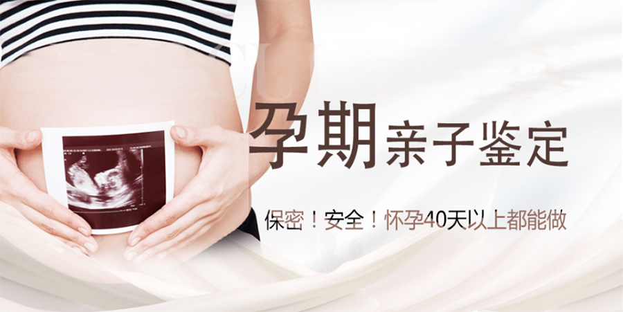 衢州要如何办理怀孕亲子鉴定,