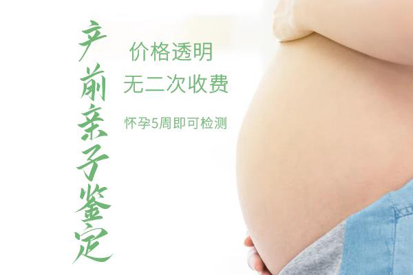 衢州孕期亲子鉴定正规中心在哪里有,衢州产前亲子鉴定准确率高吗