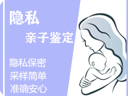 衢州隐私亲子鉴定