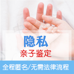 衢州隐私亲子鉴定