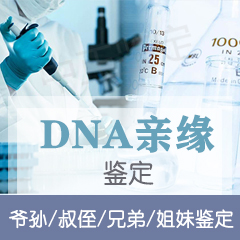衢州DNA亲缘鉴定